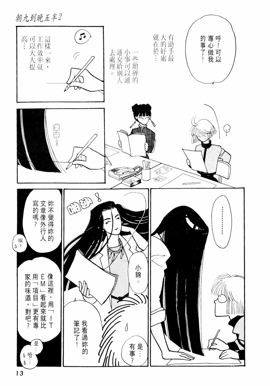 朝九到晚五半韩漫全集-第02卷无删减无遮挡章节图片 