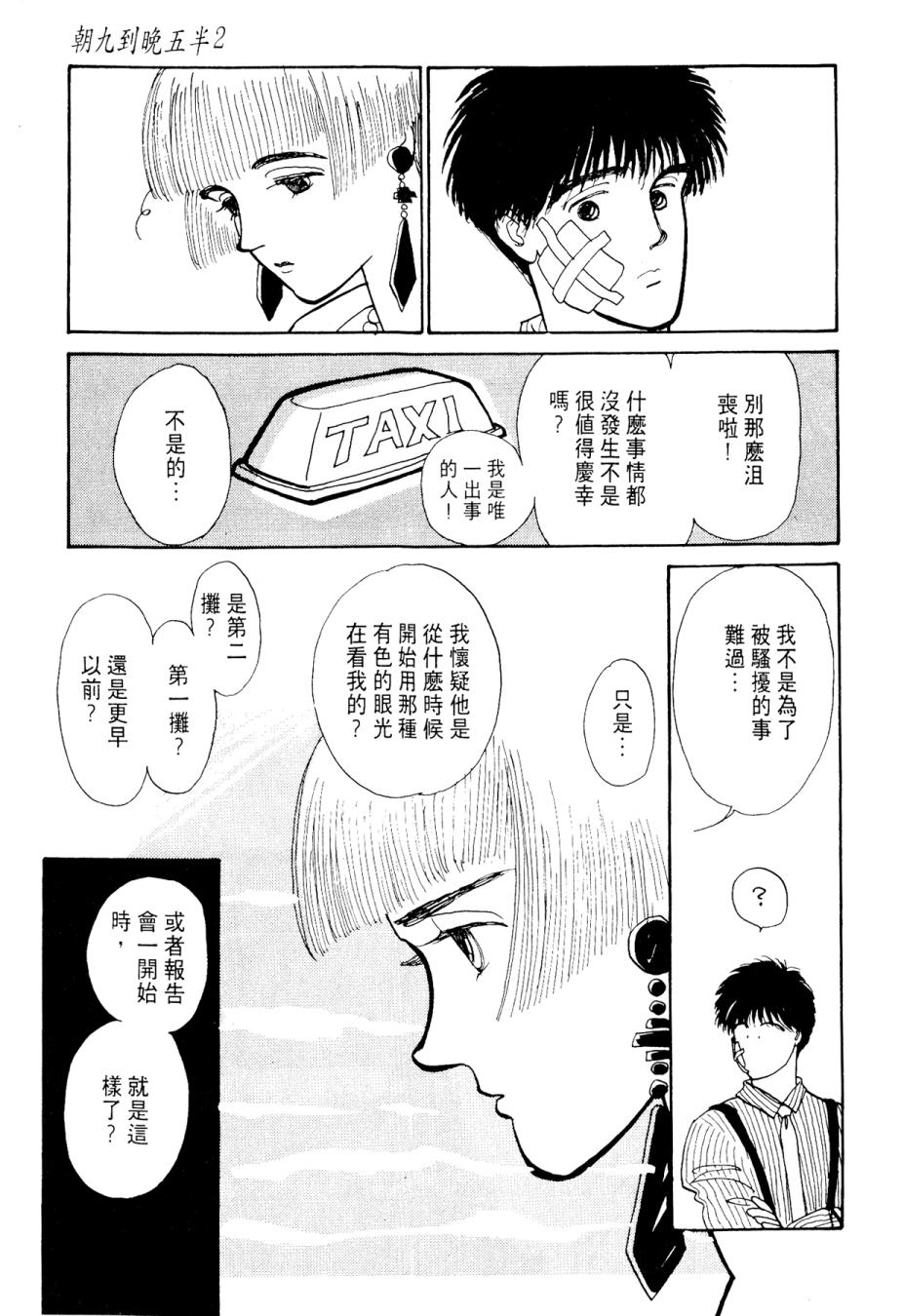 朝九到晚五半韩漫全集-第02卷无删减无遮挡章节图片 