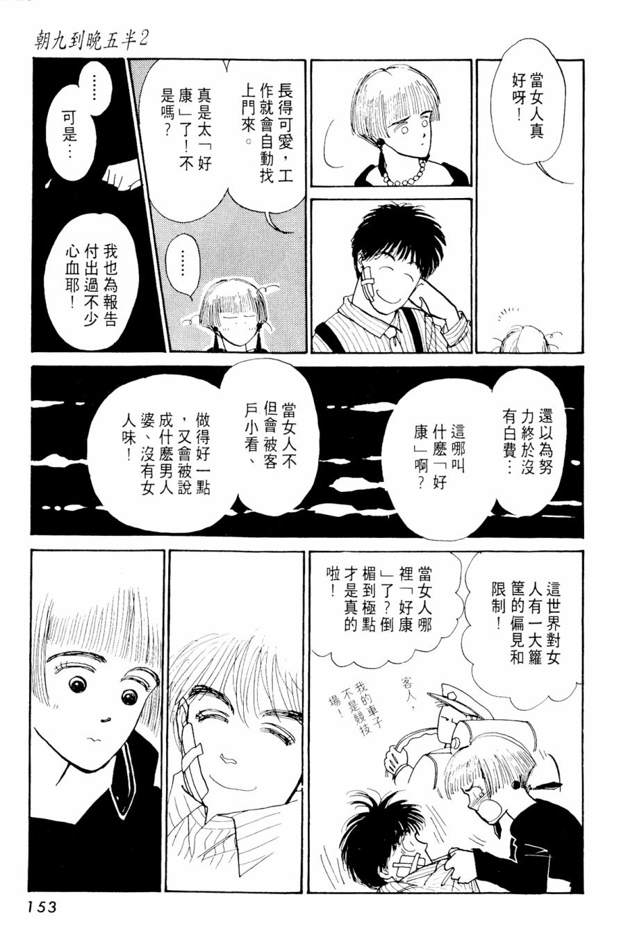 朝九到晚五半韩漫全集-第02卷无删减无遮挡章节图片 
