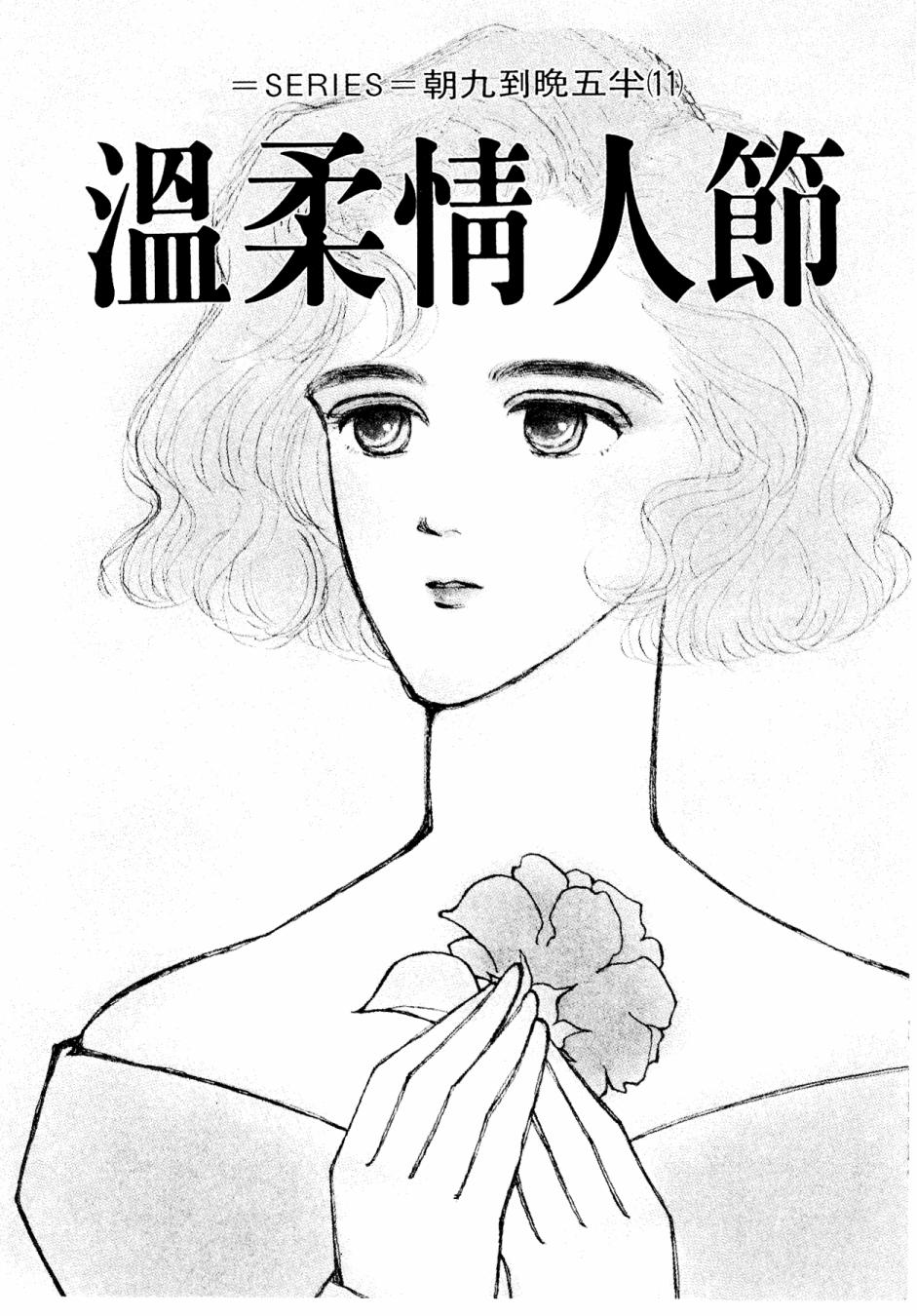 朝九到晚五半韩漫全集-第02卷无删减无遮挡章节图片 
