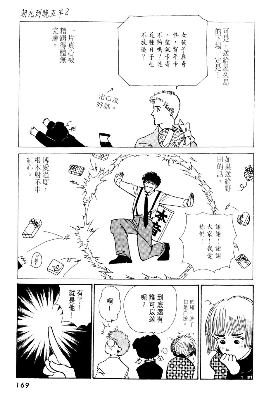 朝九到晚五半韩漫全集-第02卷无删减无遮挡章节图片 