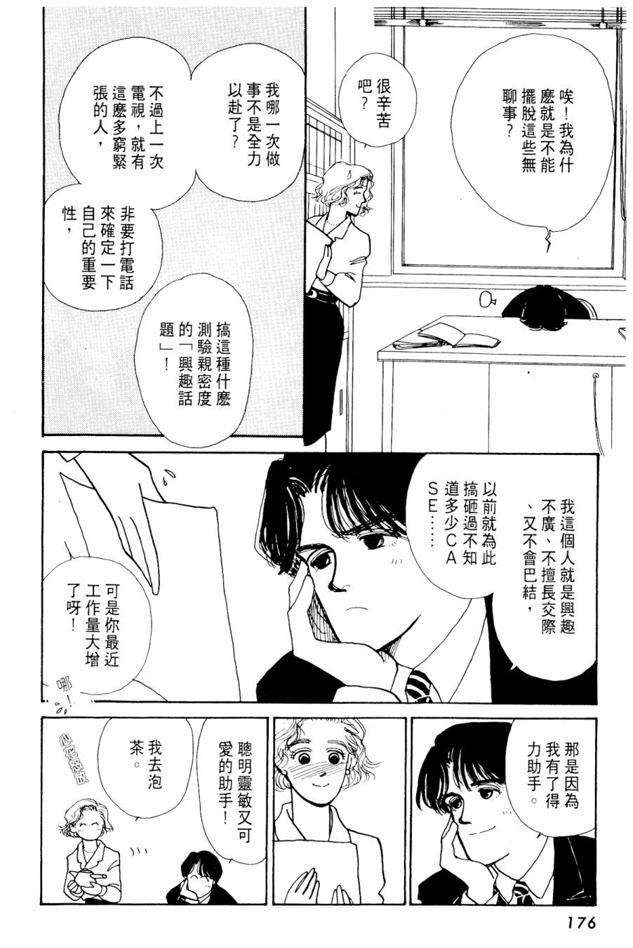 朝九到晚五半韩漫全集-第02卷无删减无遮挡章节图片 