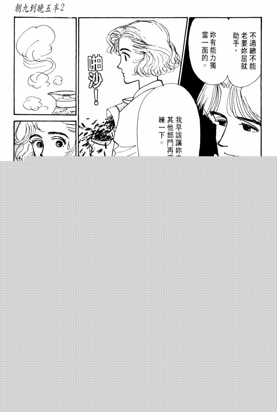 朝九到晚五半韩漫全集-第02卷无删减无遮挡章节图片 