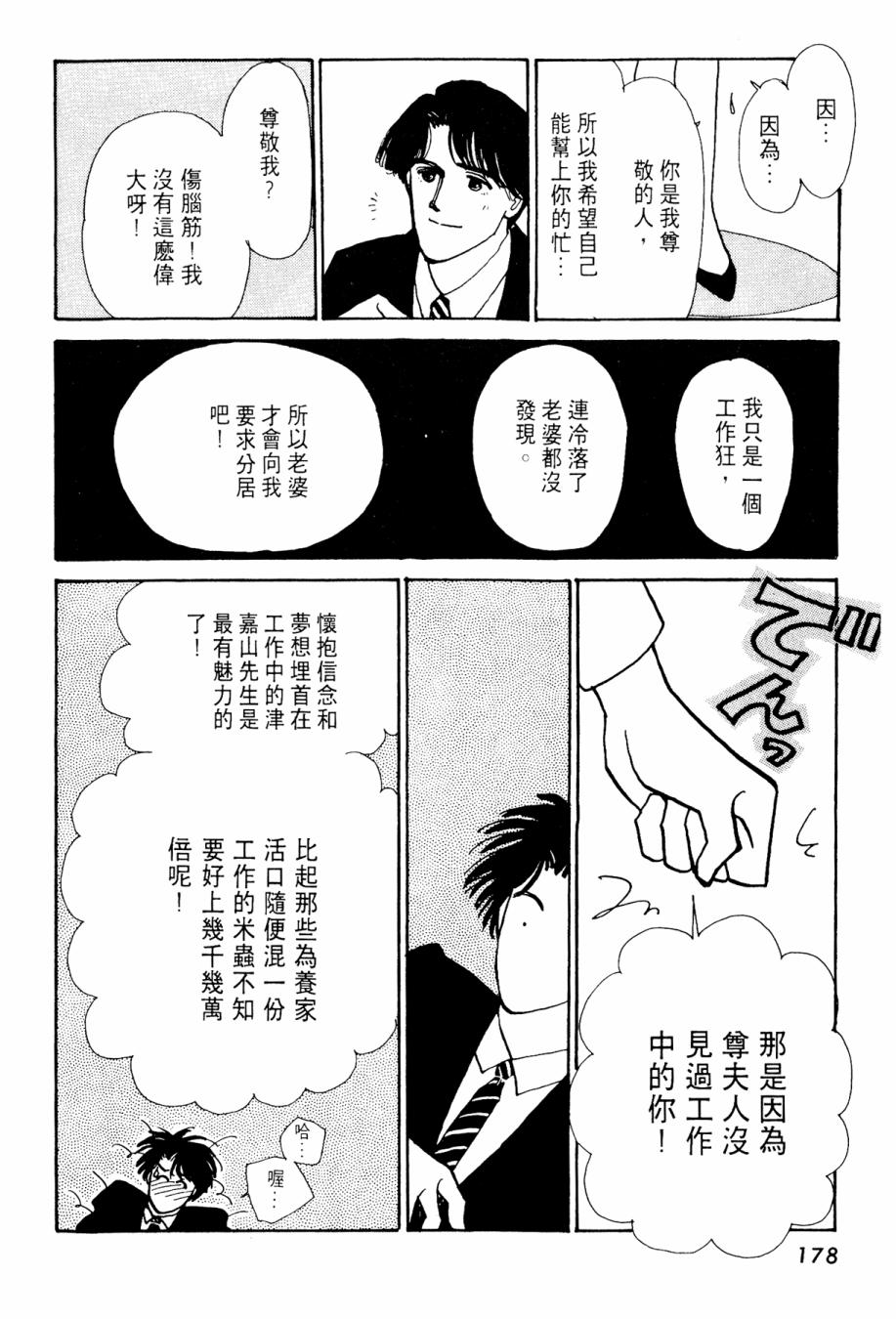 朝九到晚五半韩漫全集-第02卷无删减无遮挡章节图片 