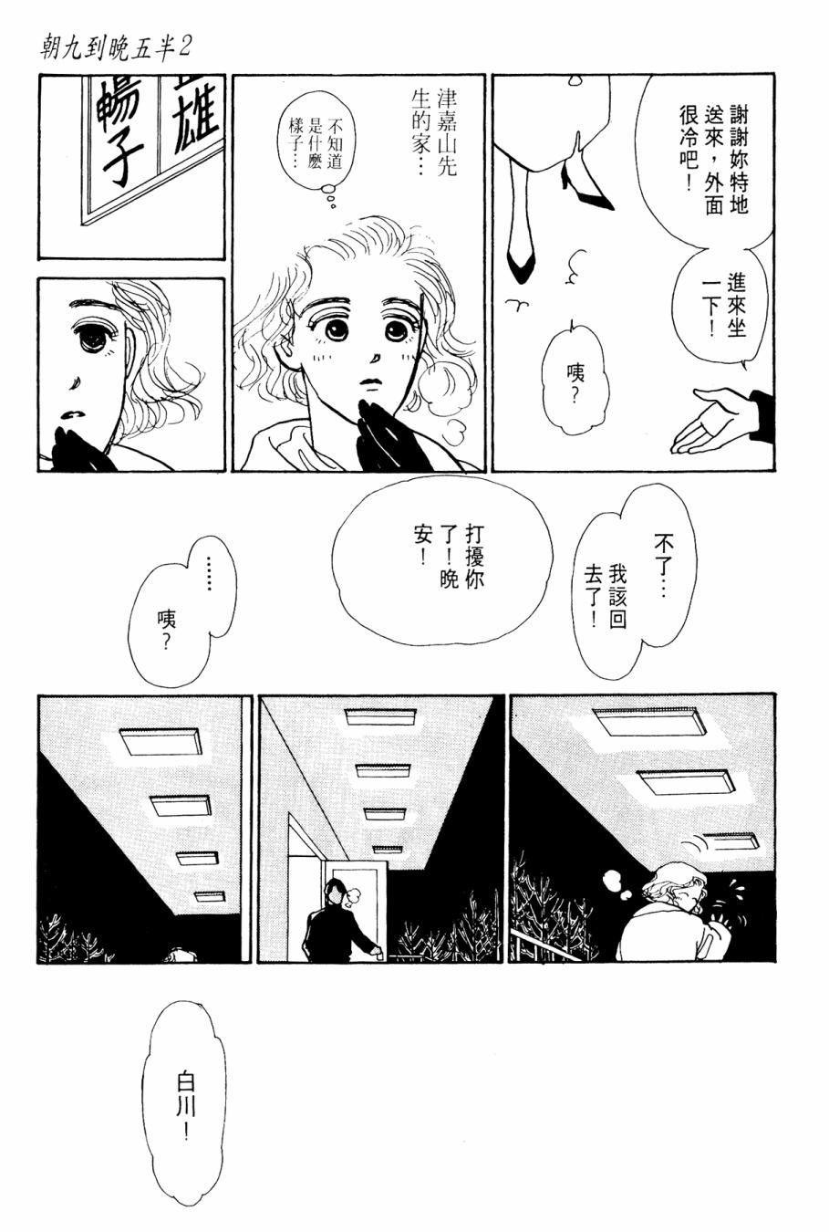 朝九到晚五半韩漫全集-第02卷无删减无遮挡章节图片 