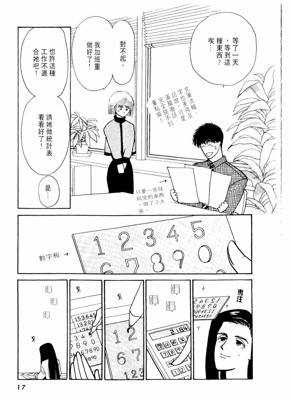 朝九到晚五半韩漫全集-第02卷无删减无遮挡章节图片 