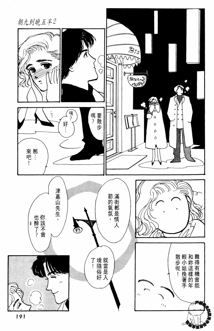 朝九到晚五半韩漫全集-第02卷无删减无遮挡章节图片 
