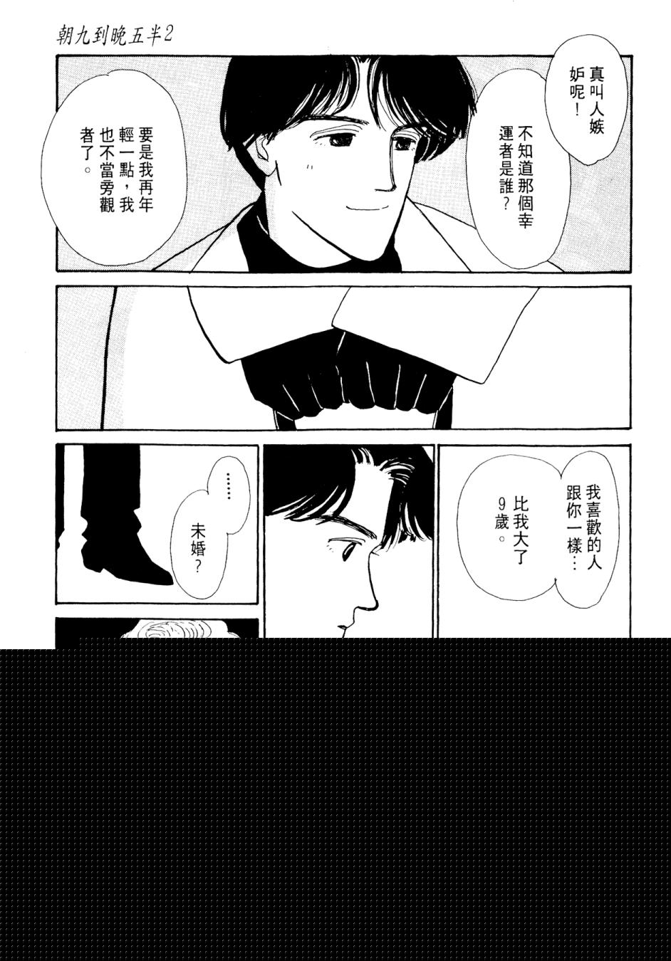 朝九到晚五半韩漫全集-第02卷无删减无遮挡章节图片 