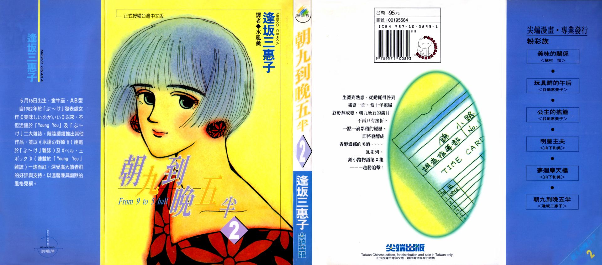 朝九到晚五半韩漫全集-第02卷无删减无遮挡章节图片 