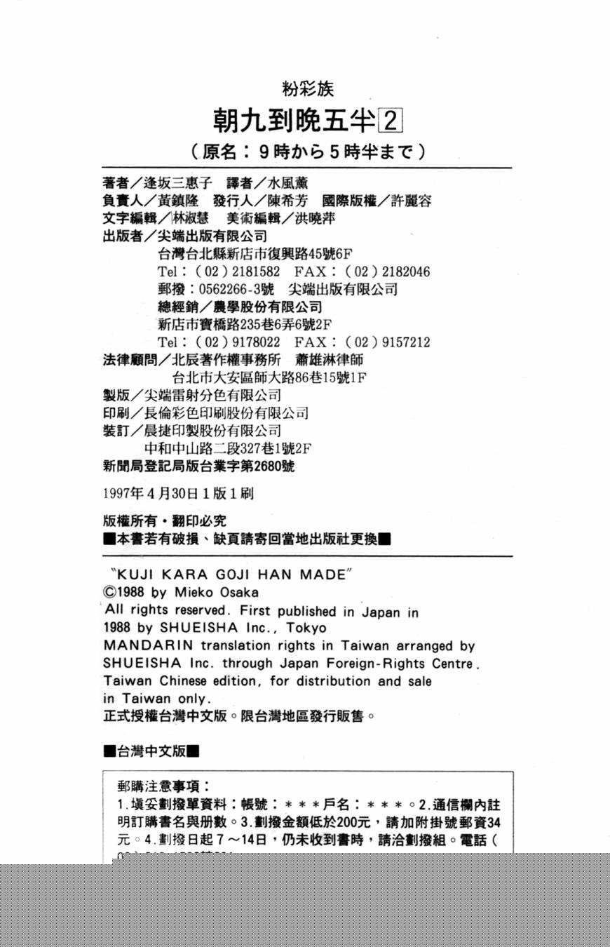 朝九到晚五半韩漫全集-第02卷无删减无遮挡章节图片 