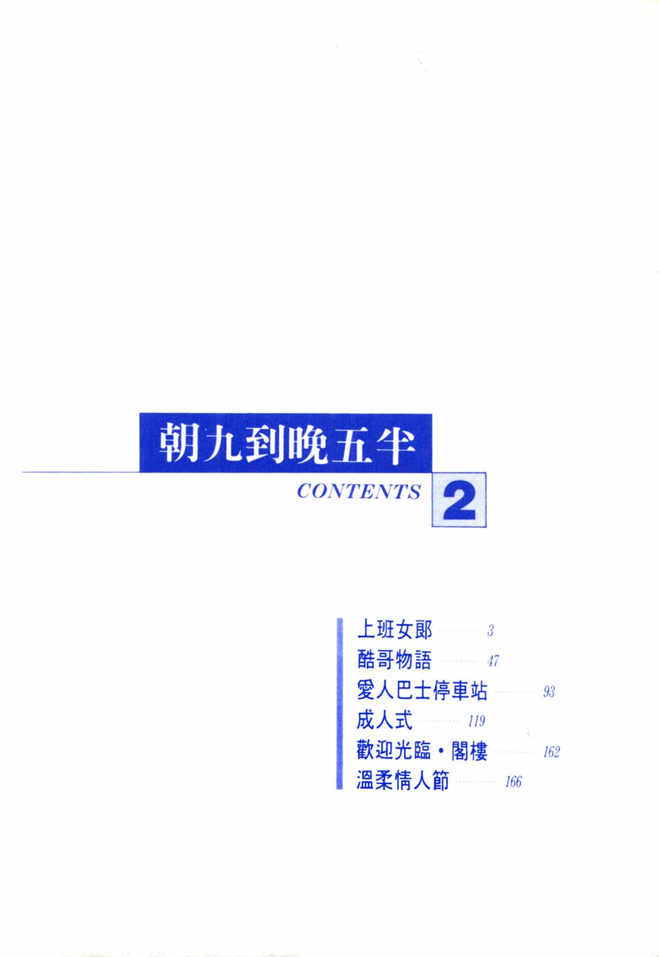 朝九到晚五半韩漫全集-第02卷无删减无遮挡章节图片 