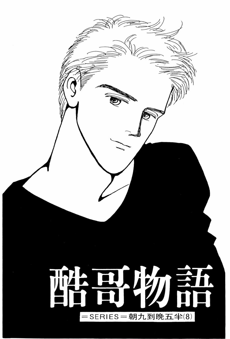 朝九到晚五半韩漫全集-第02卷无删减无遮挡章节图片 