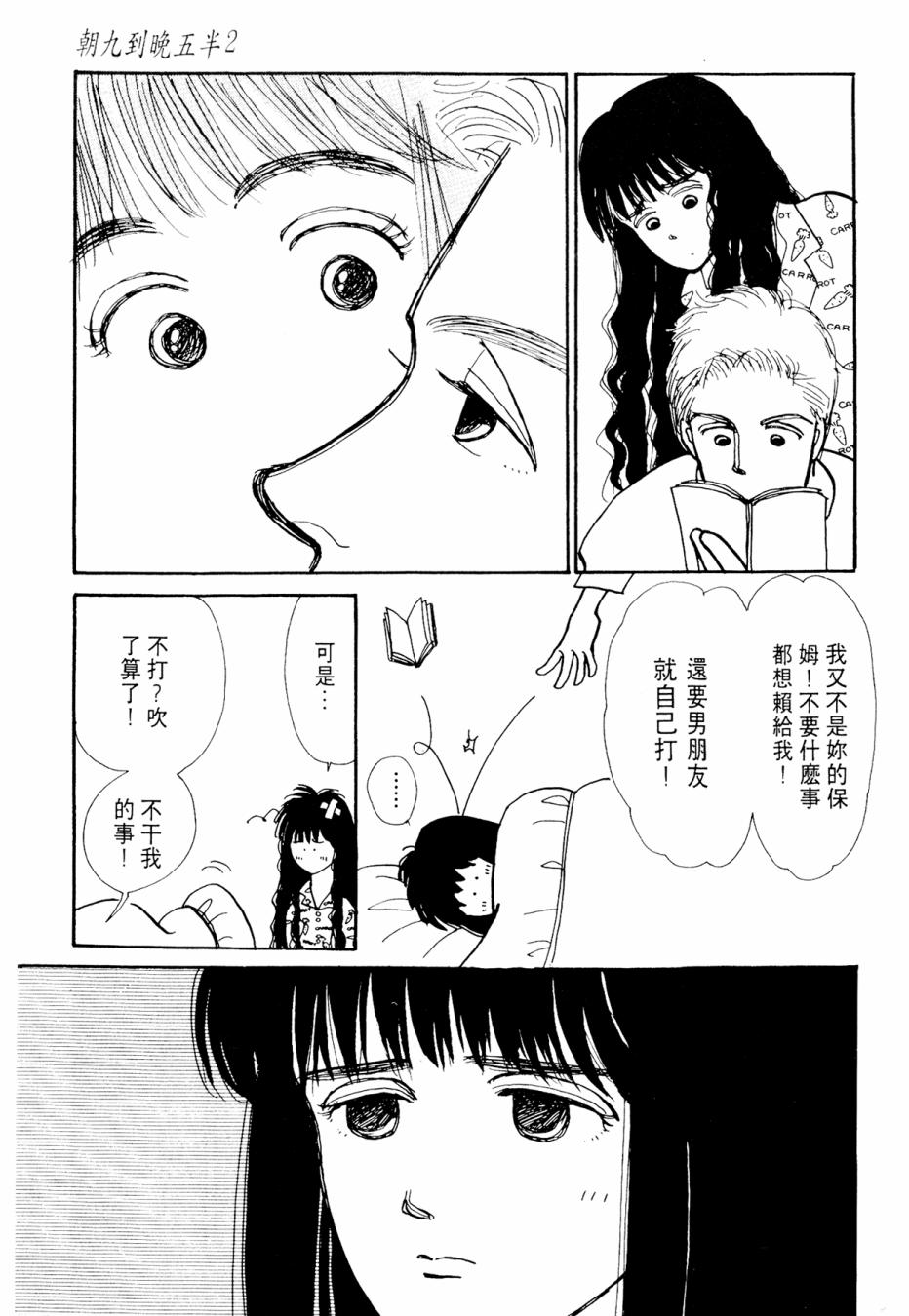 朝九到晚五半韩漫全集-第02卷无删减无遮挡章节图片 