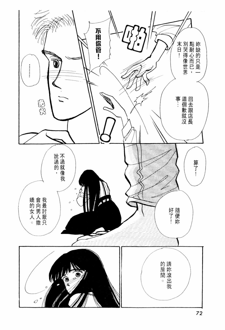 朝九到晚五半韩漫全集-第02卷无删减无遮挡章节图片 