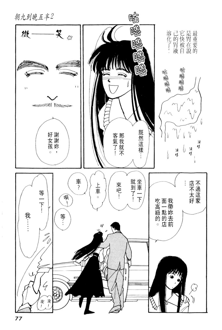 朝九到晚五半韩漫全集-第02卷无删减无遮挡章节图片 