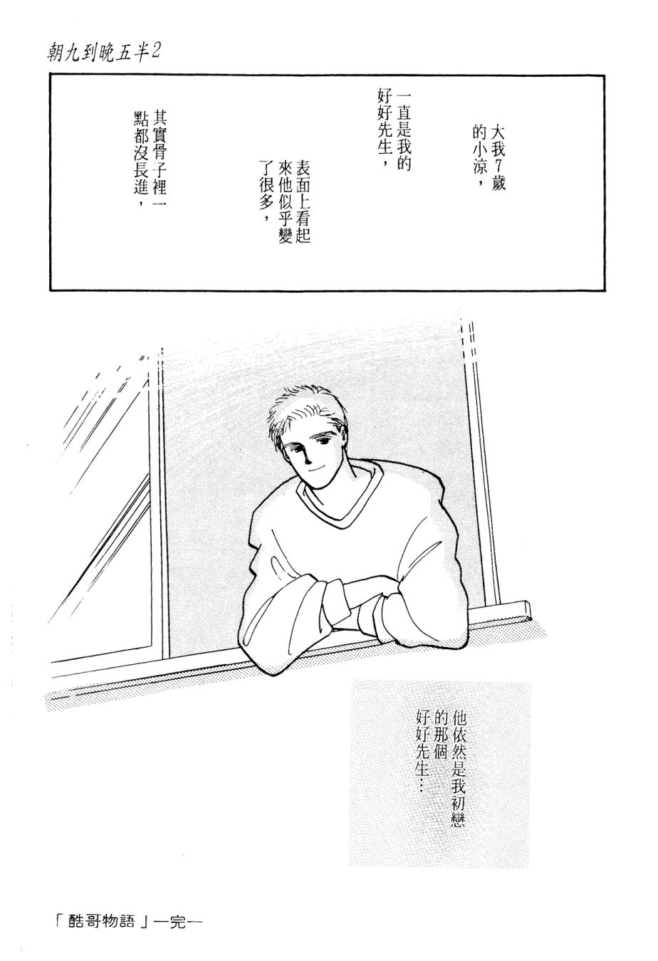 朝九到晚五半韩漫全集-第02卷无删减无遮挡章节图片 
