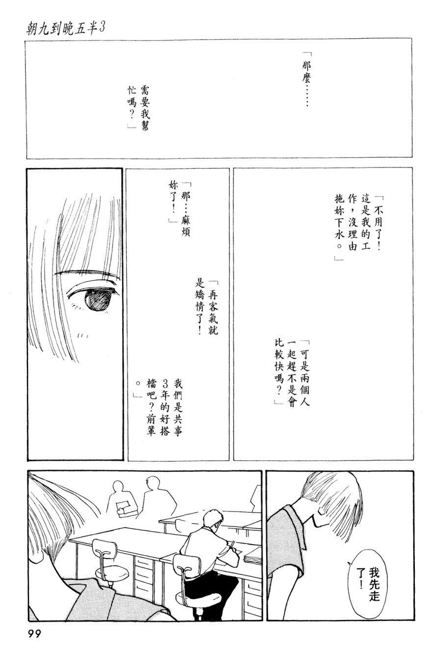 朝九到晚五半韩漫全集-第03卷无删减无遮挡章节图片 