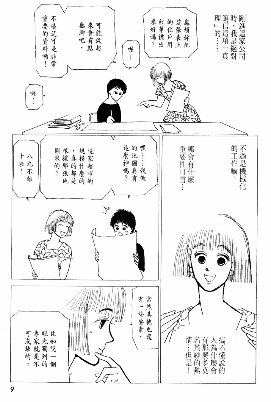 朝九到晚五半韩漫全集-第03卷无删减无遮挡章节图片 