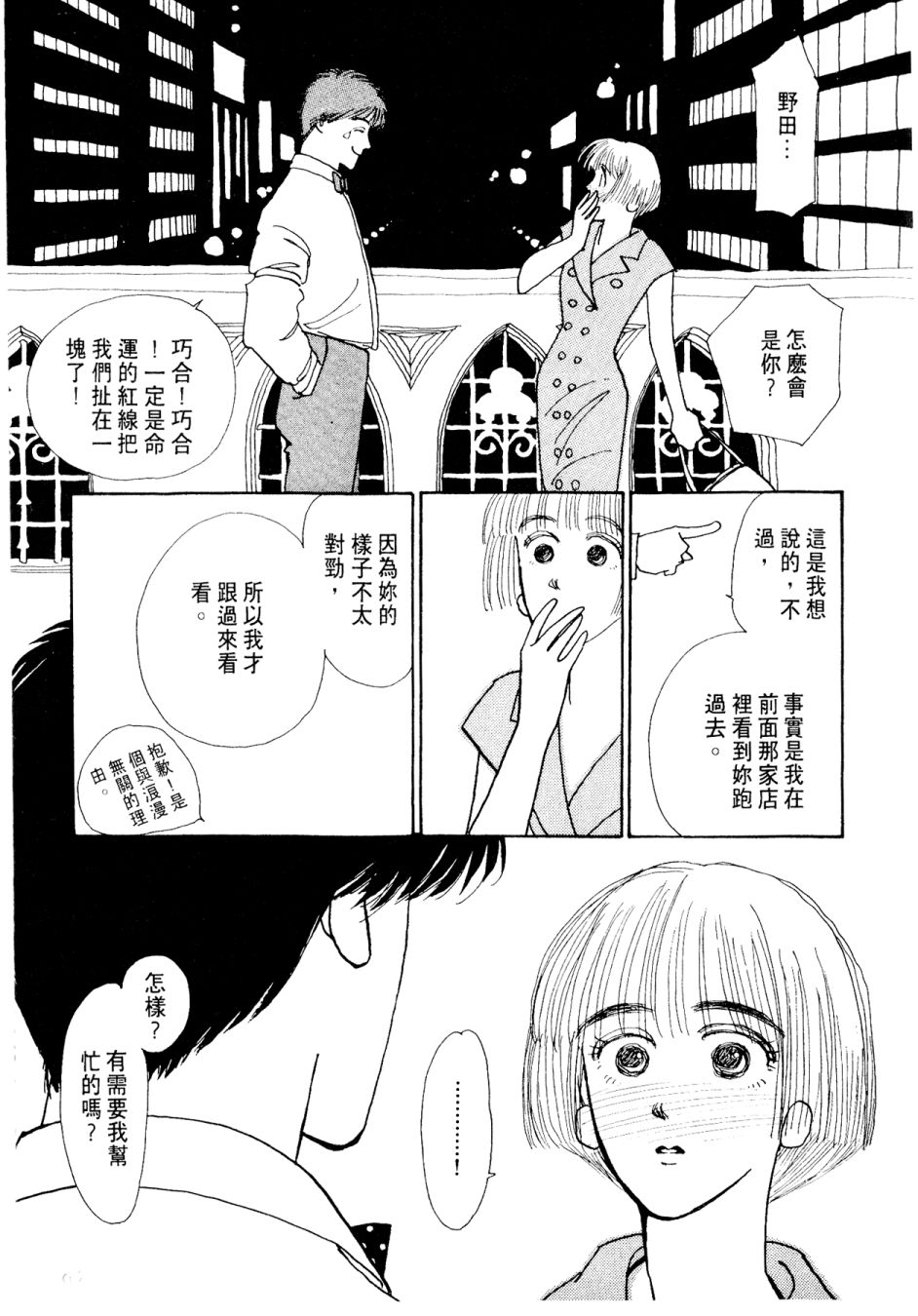 朝九到晚五半韩漫全集-第03卷无删减无遮挡章节图片 