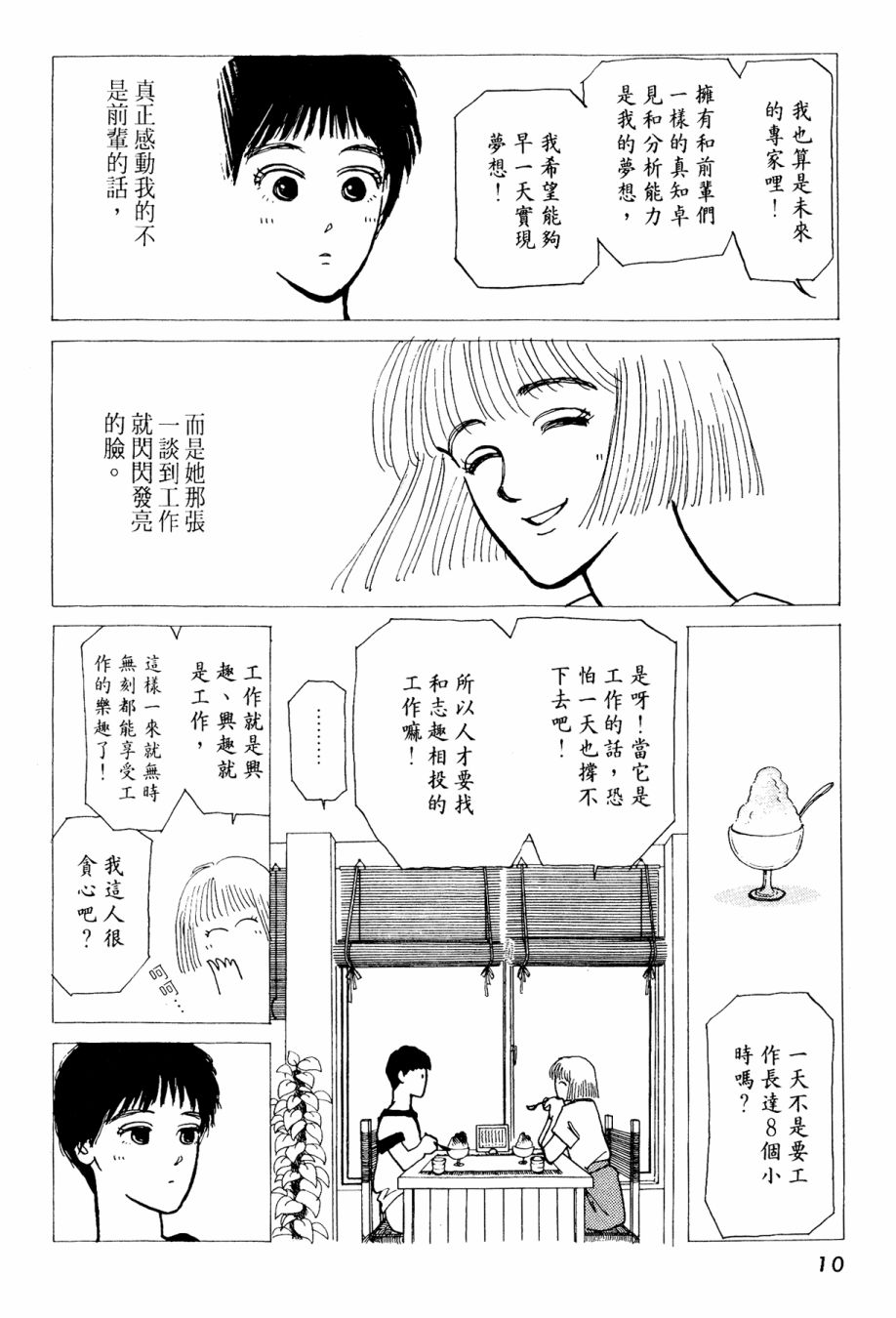 朝九到晚五半韩漫全集-第03卷无删减无遮挡章节图片 