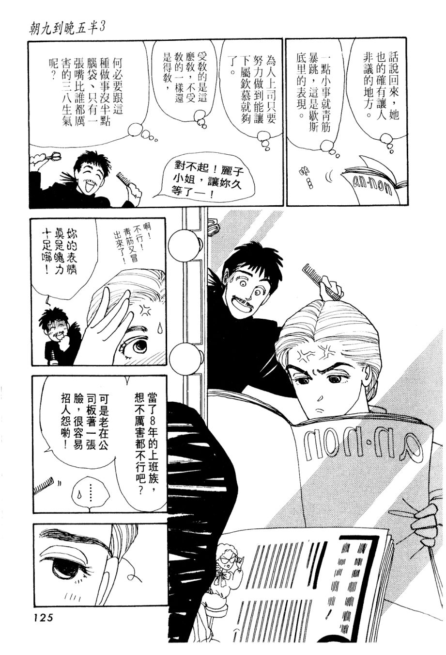 朝九到晚五半韩漫全集-第03卷无删减无遮挡章节图片 