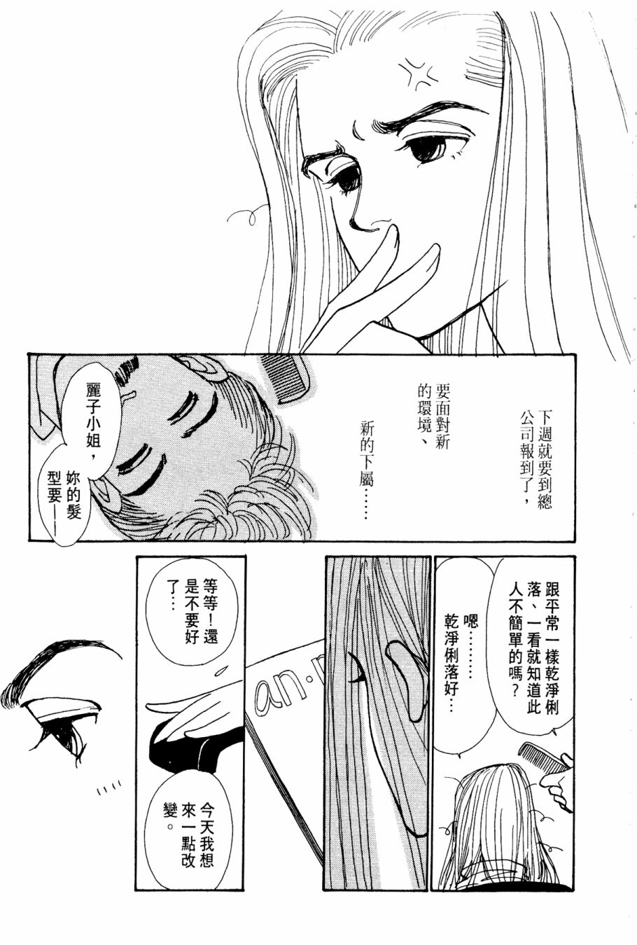 朝九到晚五半韩漫全集-第03卷无删减无遮挡章节图片 