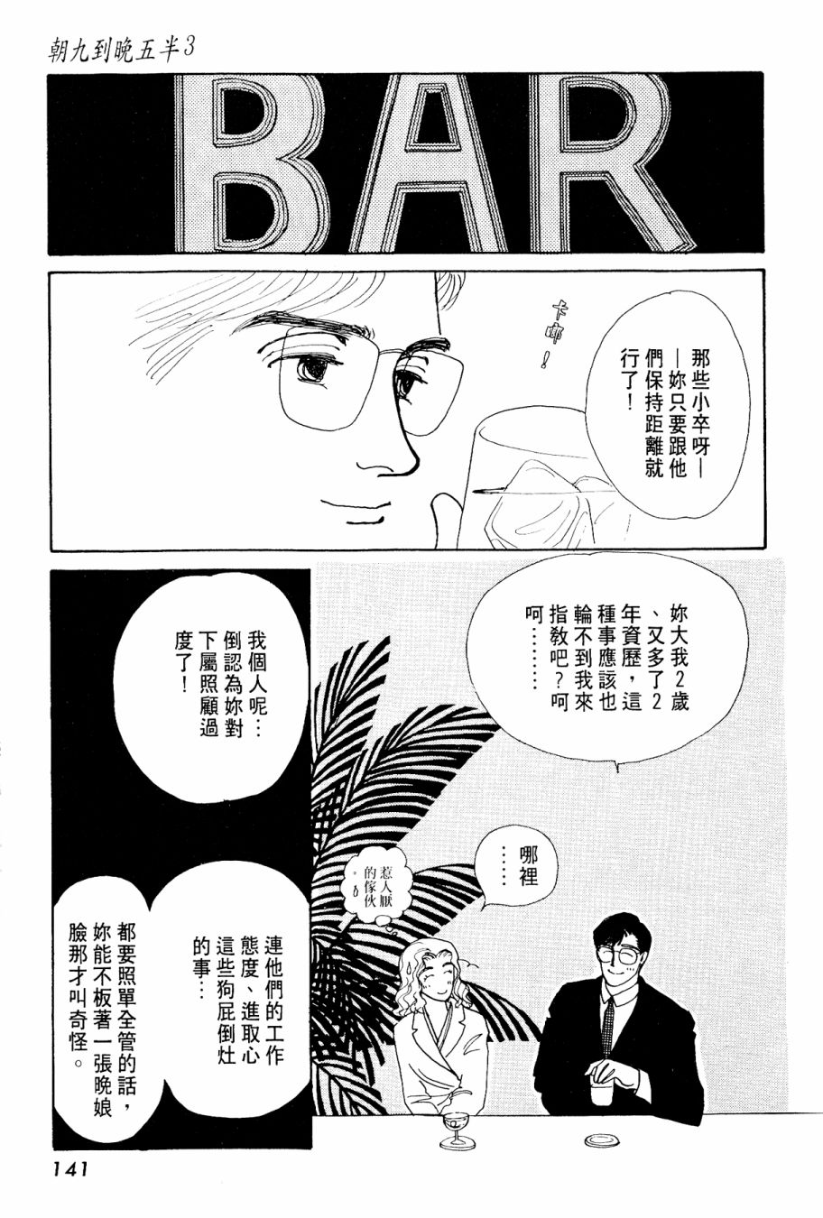 朝九到晚五半韩漫全集-第03卷无删减无遮挡章节图片 