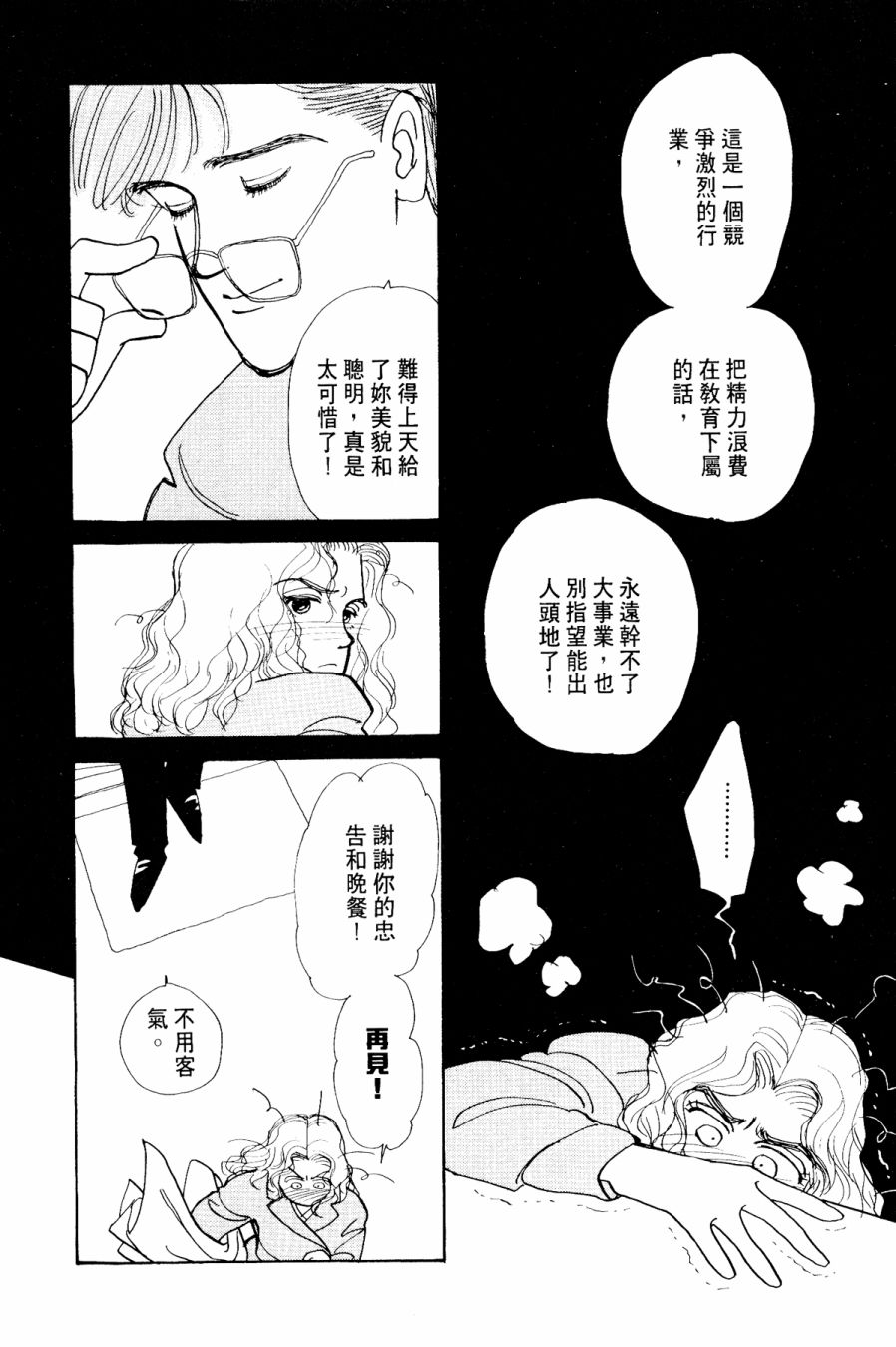 朝九到晚五半韩漫全集-第03卷无删减无遮挡章节图片 