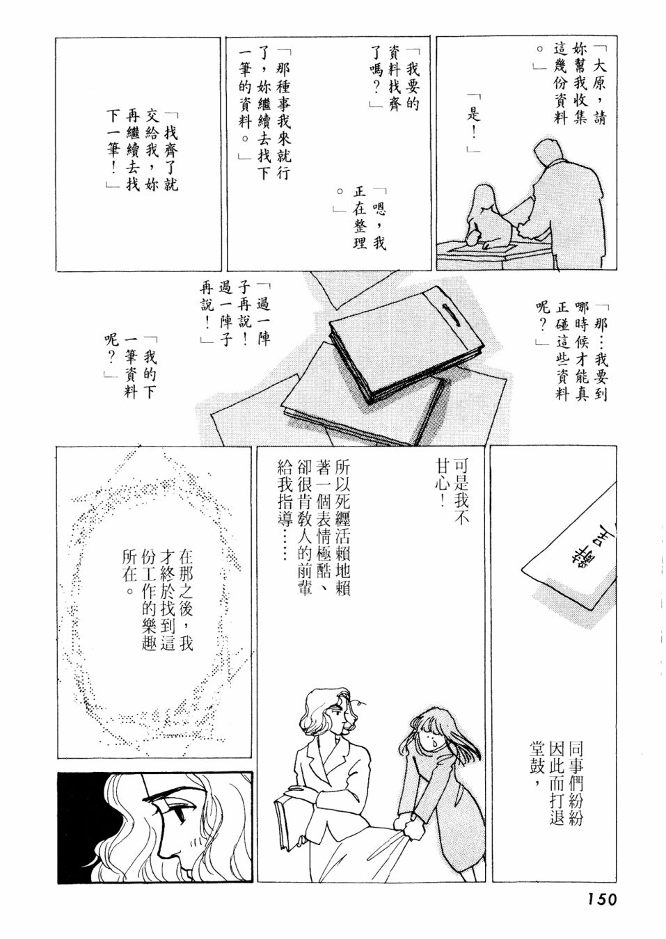 朝九到晚五半韩漫全集-第03卷无删减无遮挡章节图片 