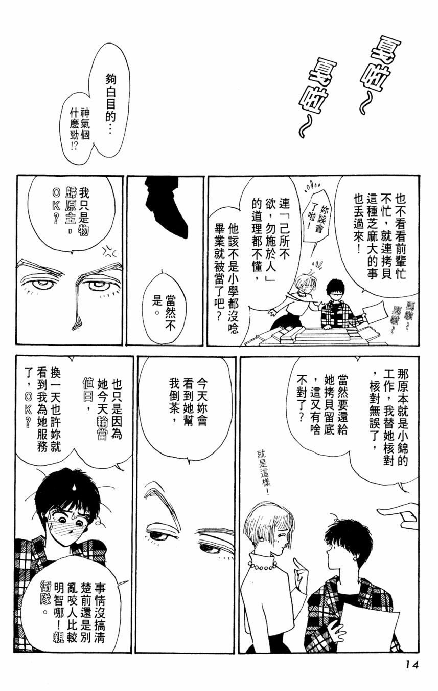 朝九到晚五半韩漫全集-第03卷无删减无遮挡章节图片 