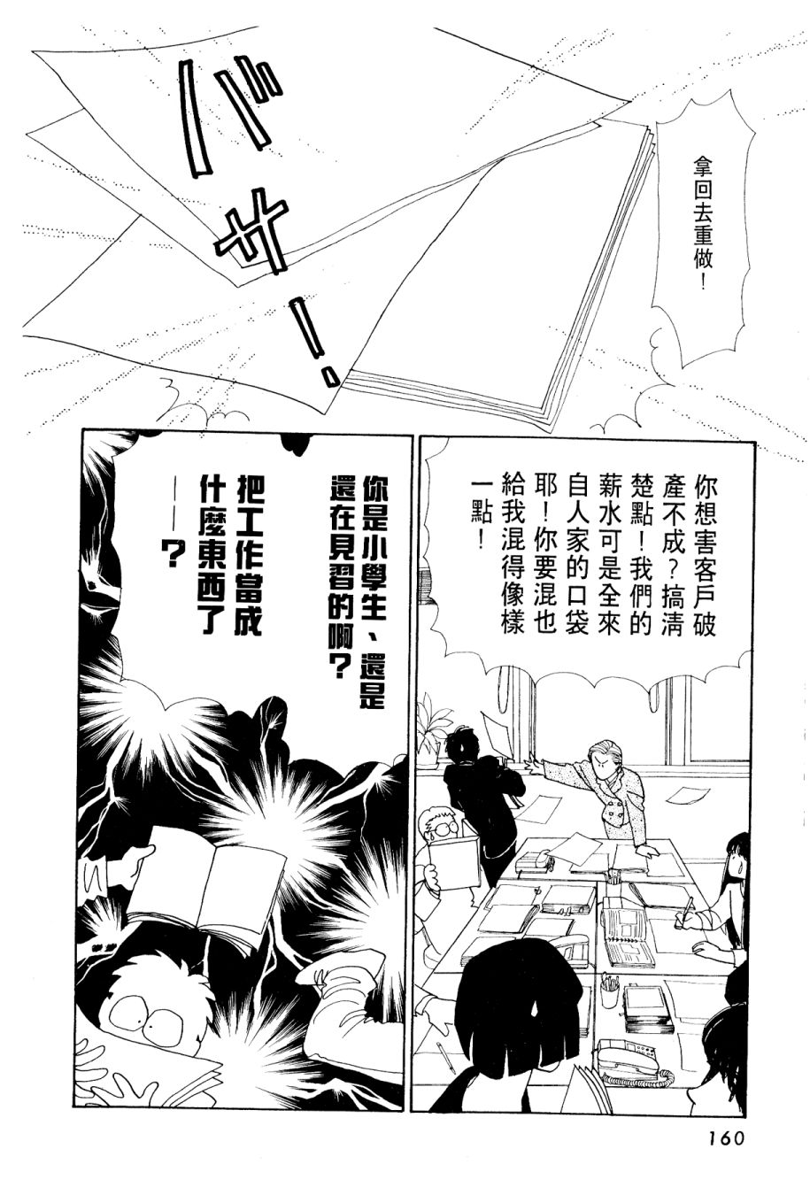 朝九到晚五半韩漫全集-第03卷无删减无遮挡章节图片 