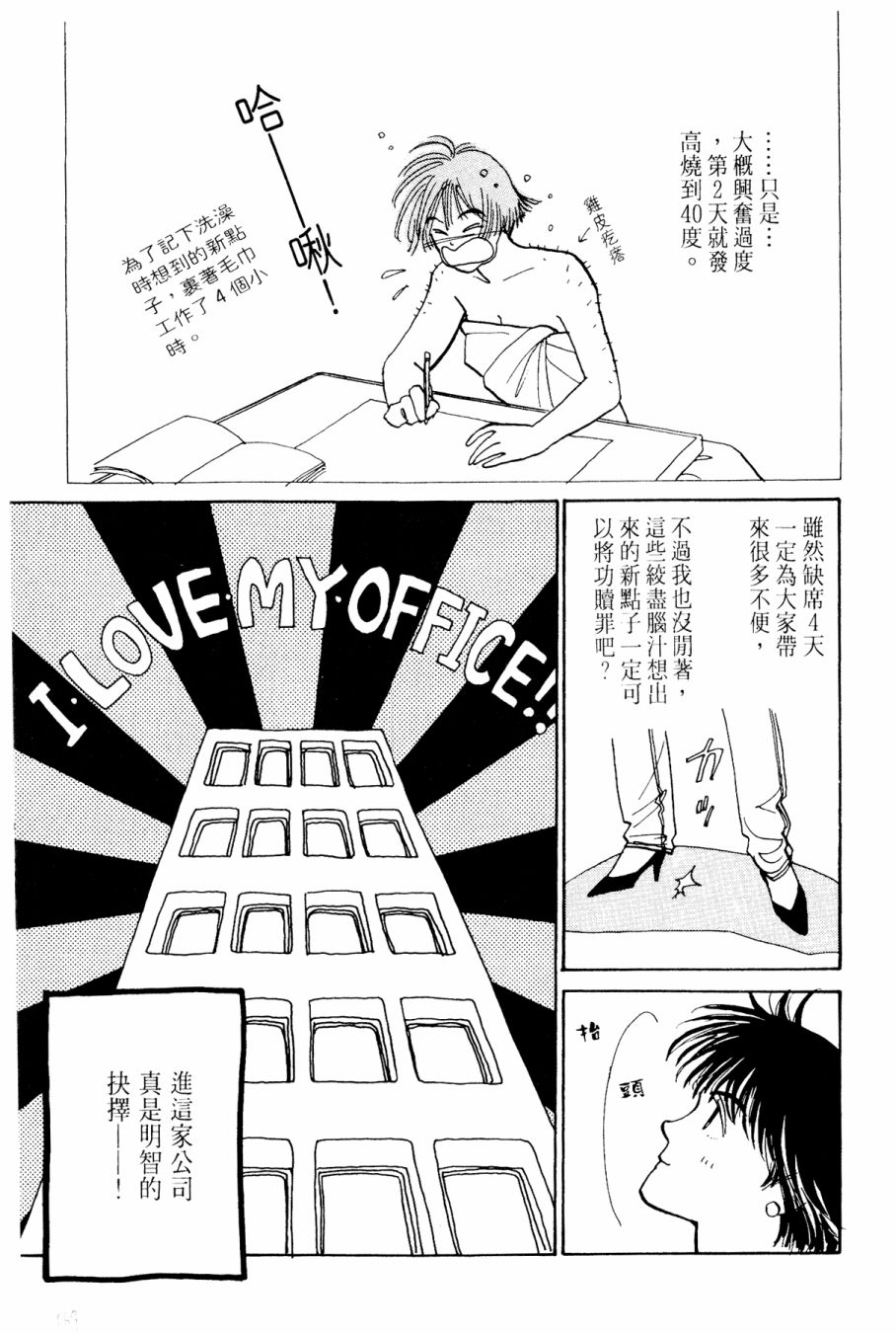朝九到晚五半韩漫全集-第03卷无删减无遮挡章节图片 