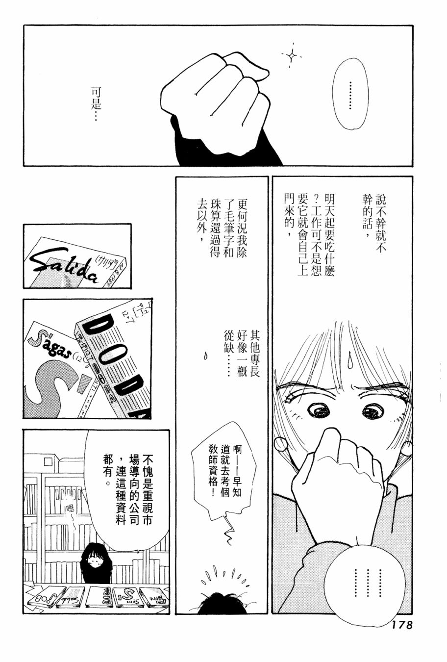 朝九到晚五半韩漫全集-第03卷无删减无遮挡章节图片 