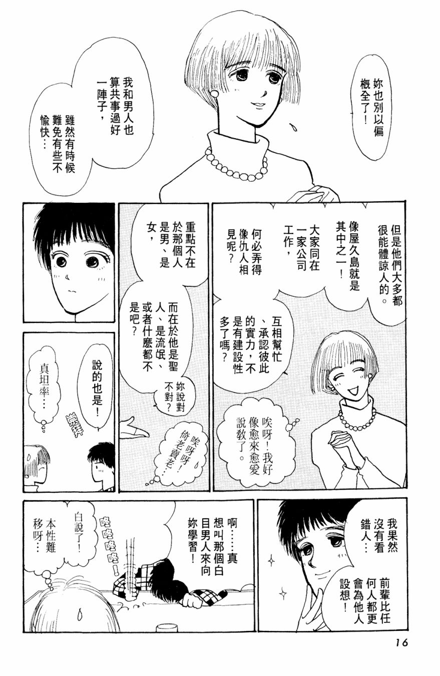 朝九到晚五半韩漫全集-第03卷无删减无遮挡章节图片 