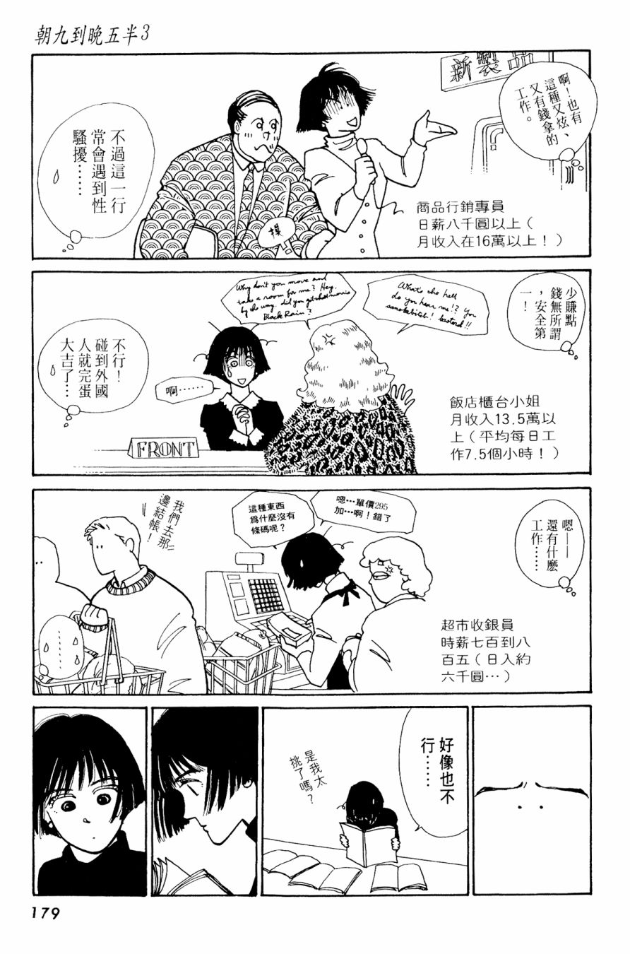 朝九到晚五半韩漫全集-第03卷无删减无遮挡章节图片 