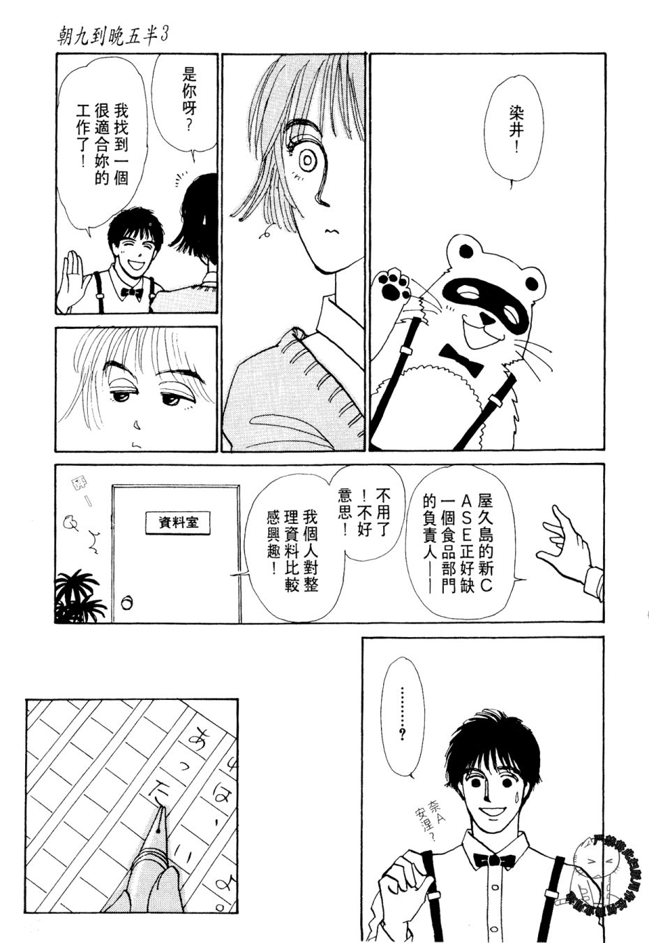 朝九到晚五半韩漫全集-第03卷无删减无遮挡章节图片 