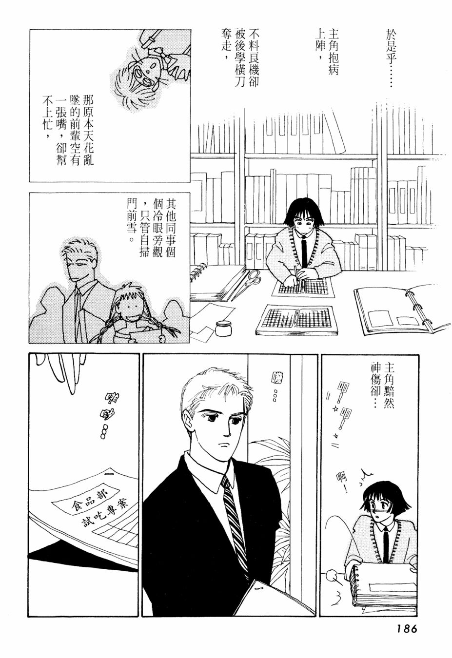 朝九到晚五半韩漫全集-第03卷无删减无遮挡章节图片 