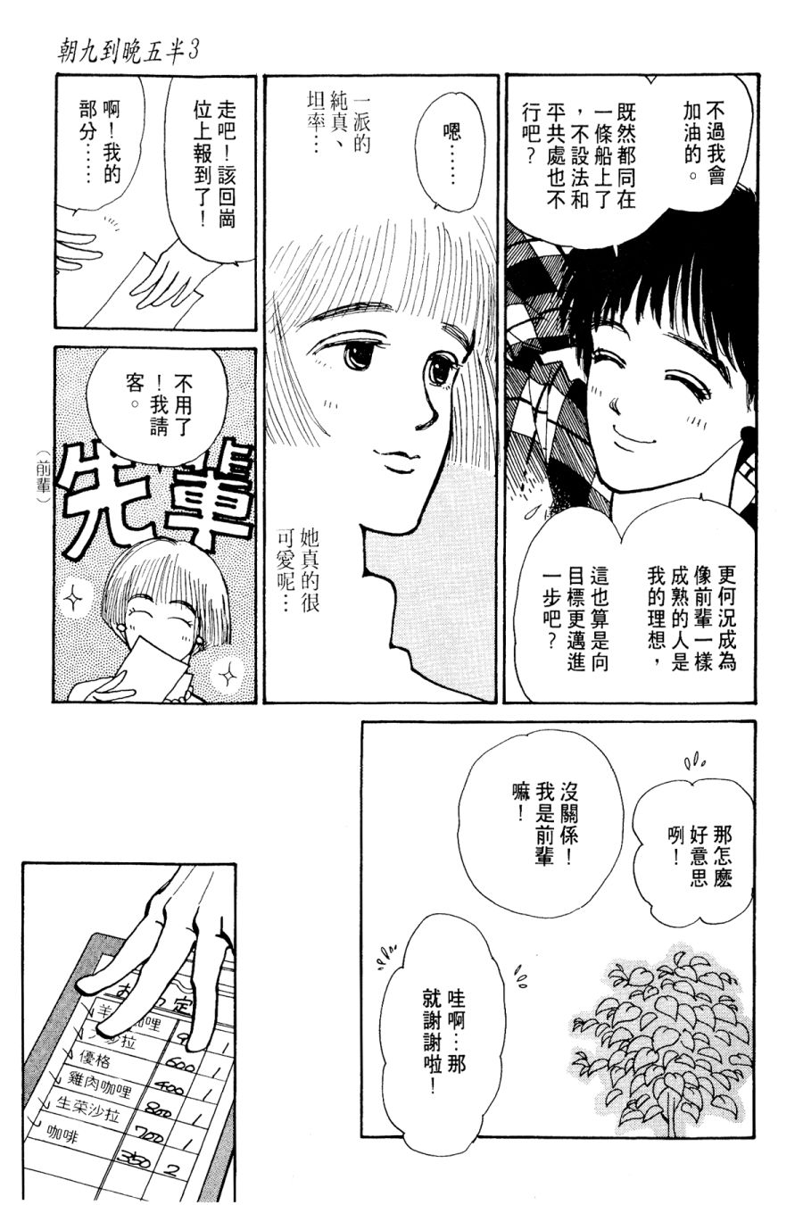 朝九到晚五半韩漫全集-第03卷无删减无遮挡章节图片 