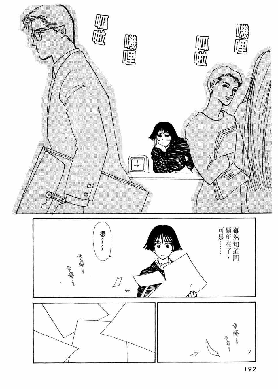 朝九到晚五半韩漫全集-第03卷无删减无遮挡章节图片 