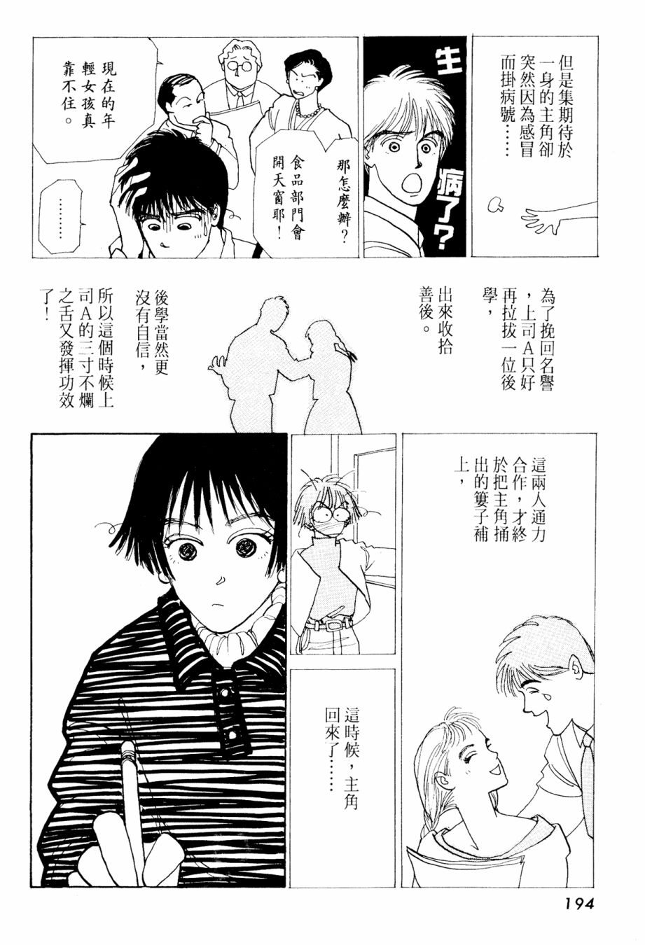 朝九到晚五半韩漫全集-第03卷无删减无遮挡章节图片 
