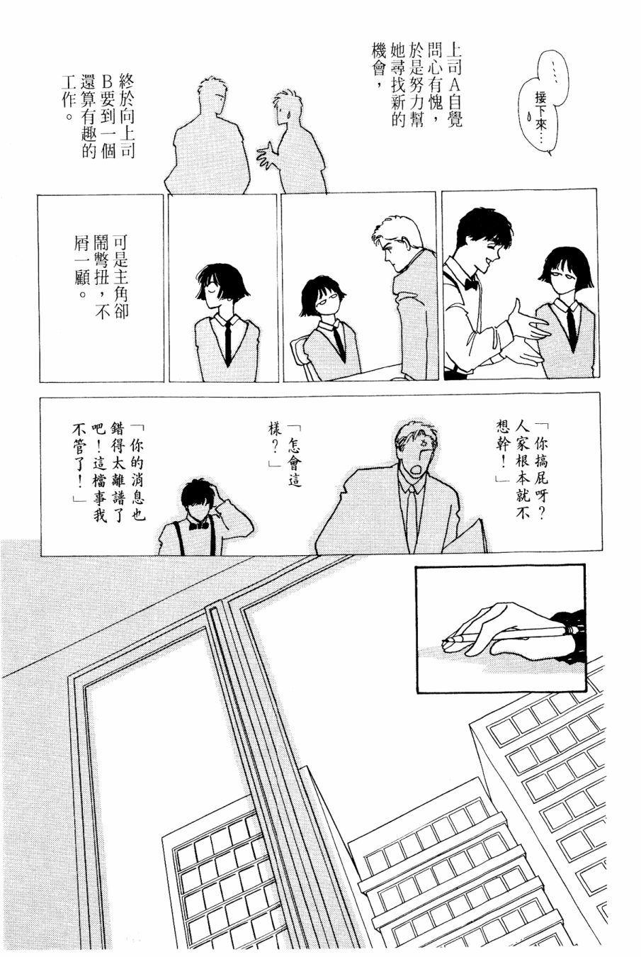 朝九到晚五半韩漫全集-第03卷无删减无遮挡章节图片 