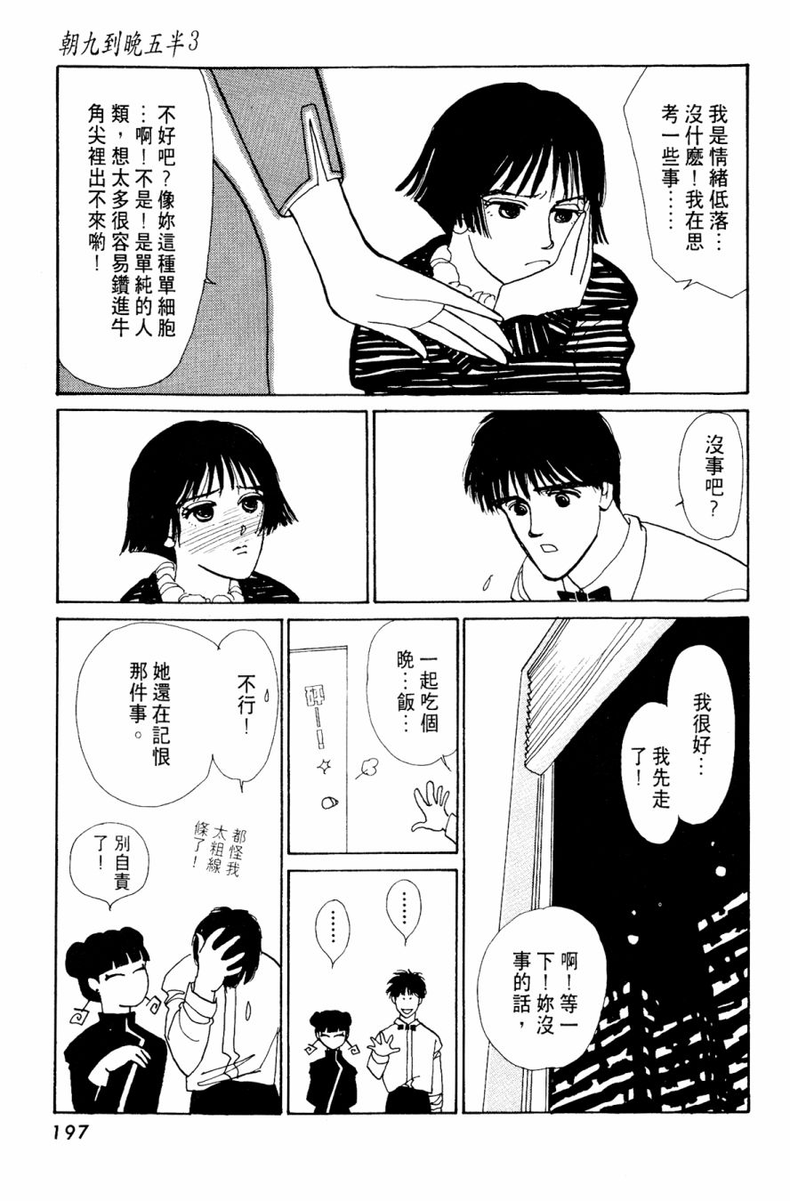 朝九到晚五半韩漫全集-第03卷无删减无遮挡章节图片 