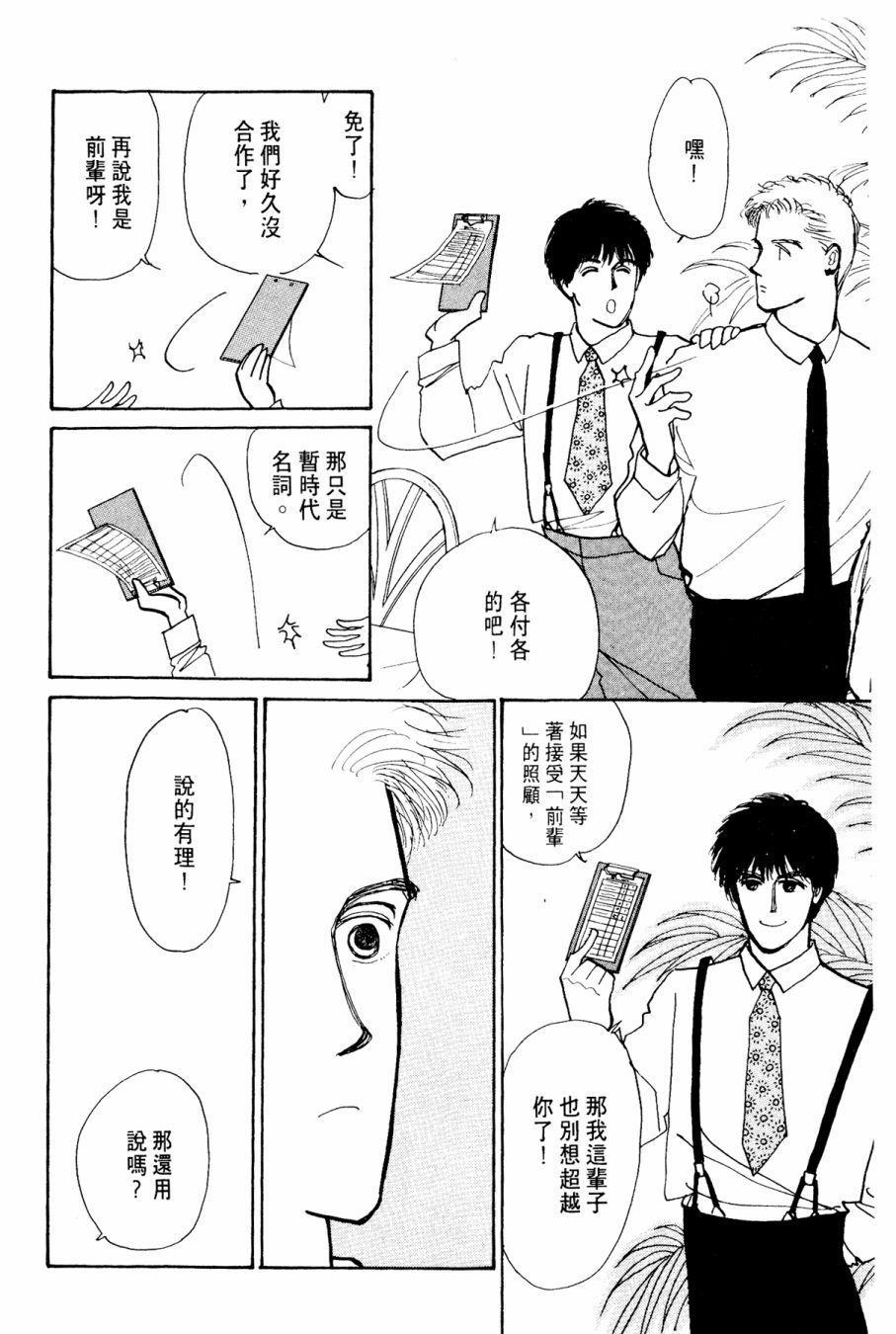 朝九到晚五半韩漫全集-第03卷无删减无遮挡章节图片 