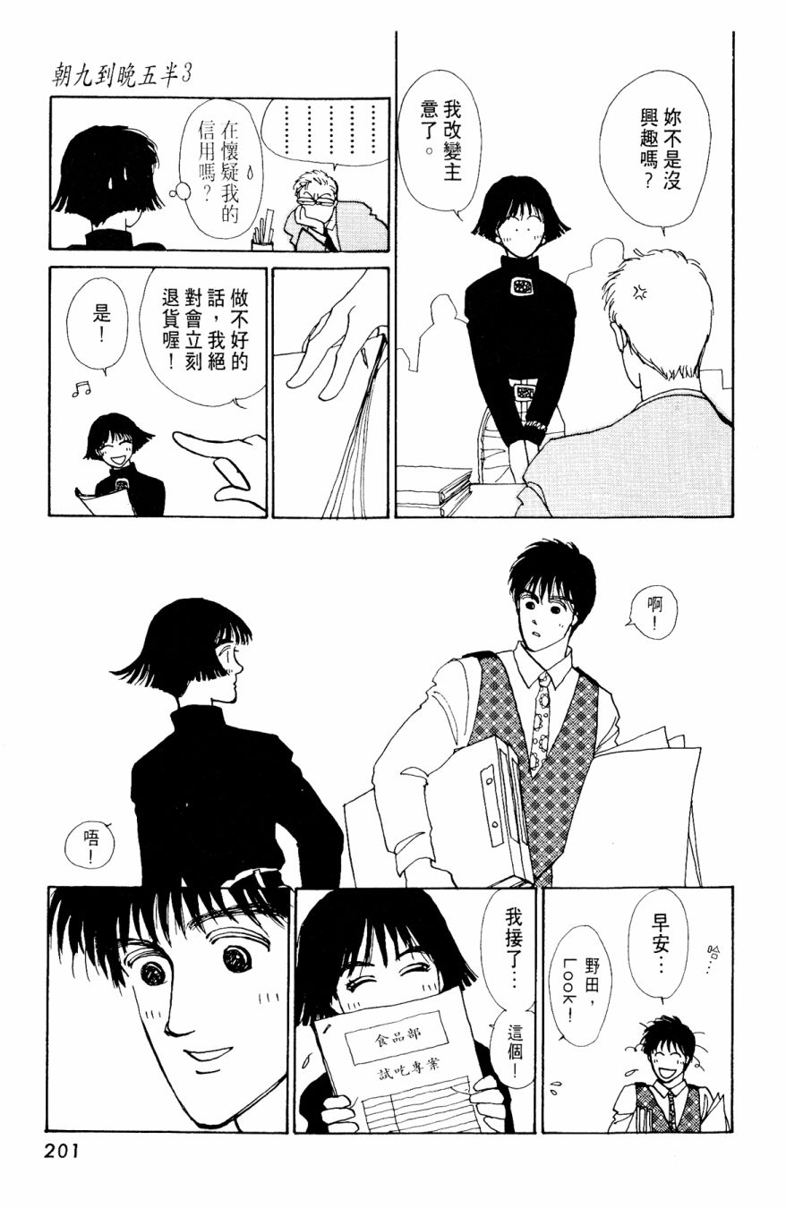朝九到晚五半韩漫全集-第03卷无删减无遮挡章节图片 