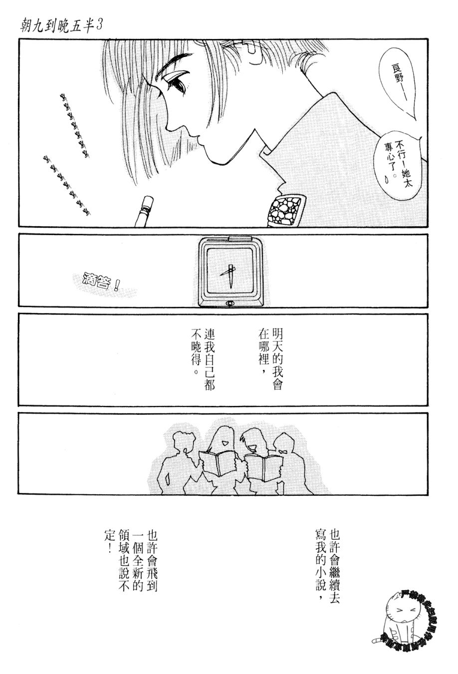 朝九到晚五半韩漫全集-第03卷无删减无遮挡章节图片 