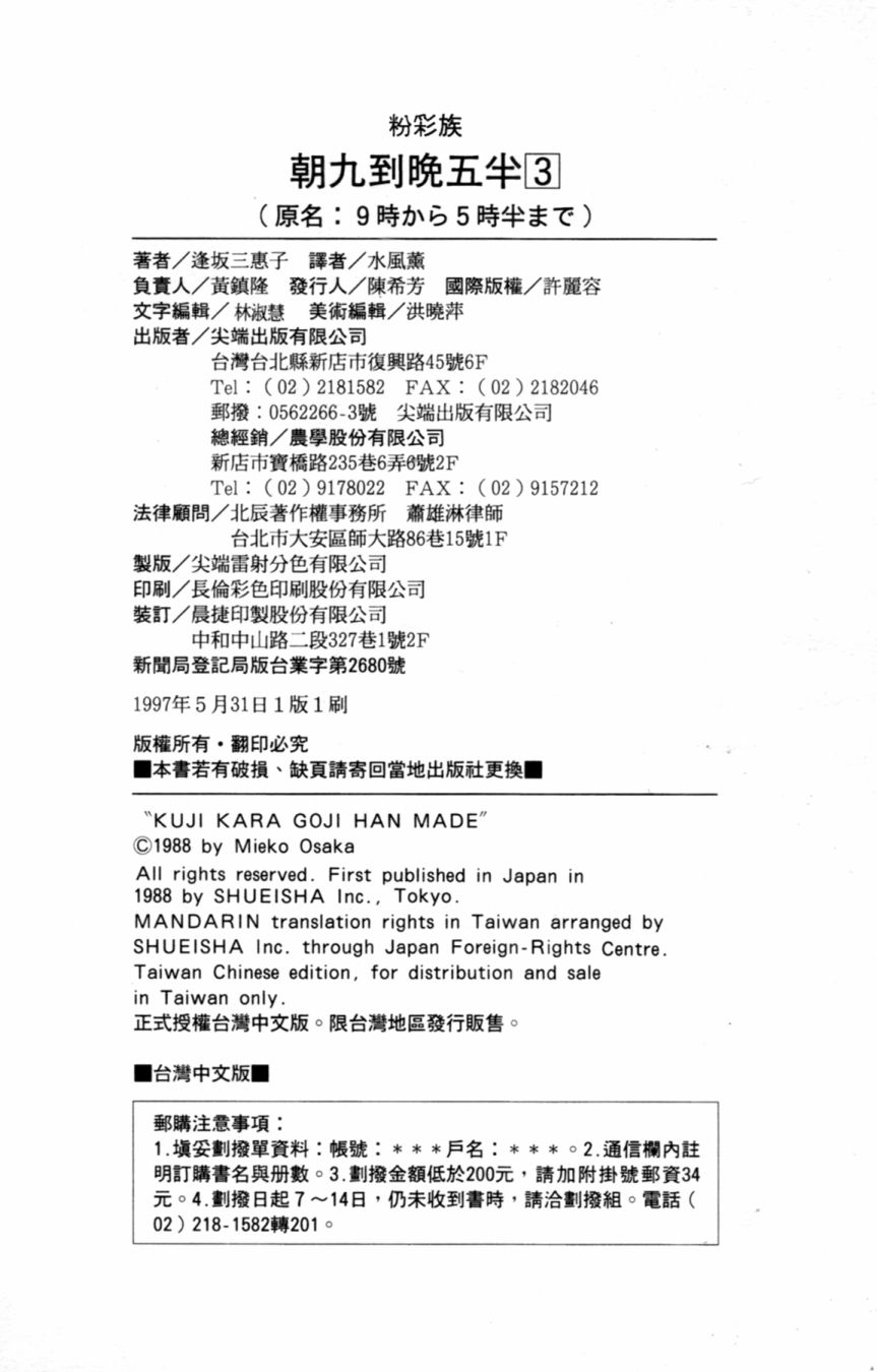 朝九到晚五半韩漫全集-第03卷无删减无遮挡章节图片 