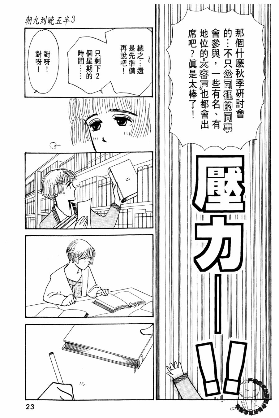 朝九到晚五半韩漫全集-第03卷无删减无遮挡章节图片 