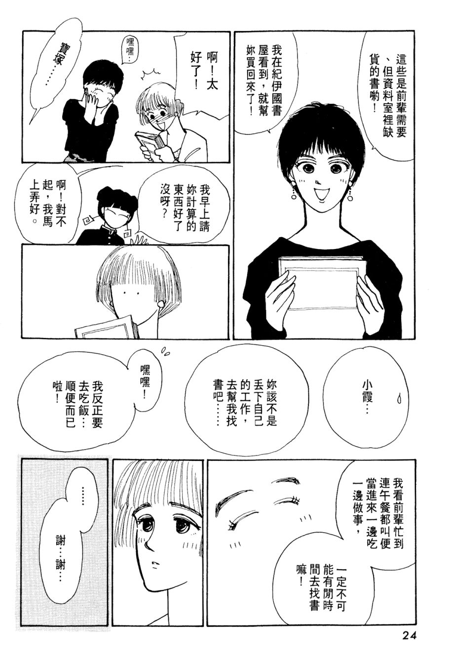 朝九到晚五半韩漫全集-第03卷无删减无遮挡章节图片 