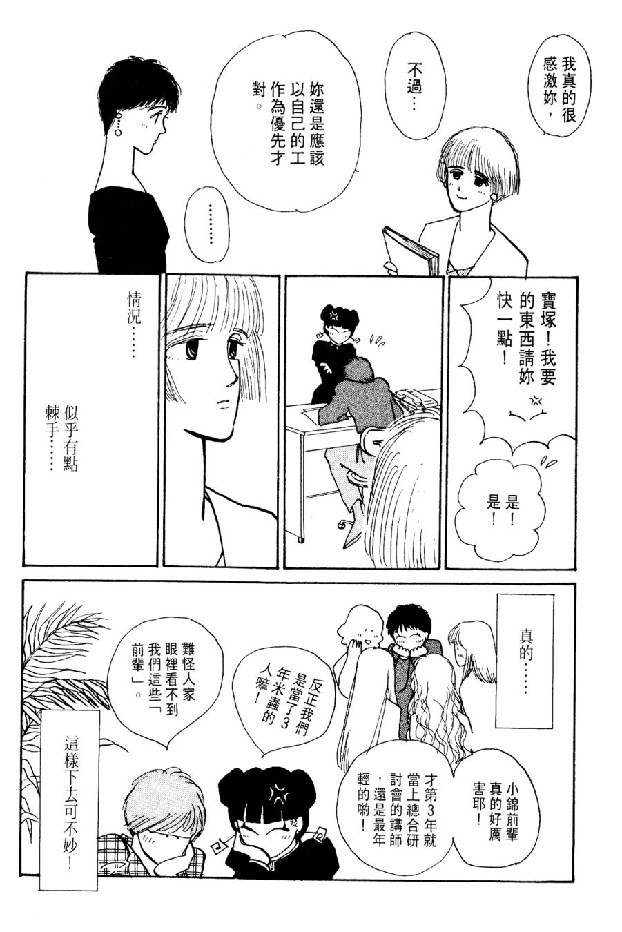 朝九到晚五半韩漫全集-第03卷无删减无遮挡章节图片 
