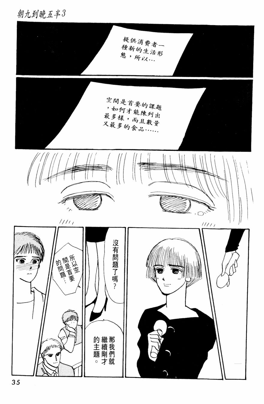 朝九到晚五半韩漫全集-第03卷无删减无遮挡章节图片 